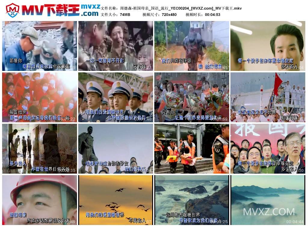 周德森-祖国母亲_国语_流行_YEC00204